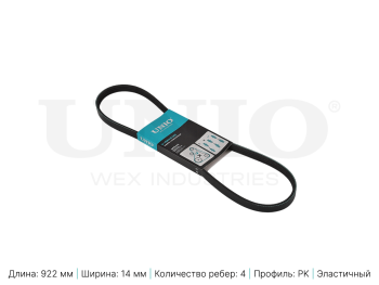 picture of V-ribbed belt from UNIO